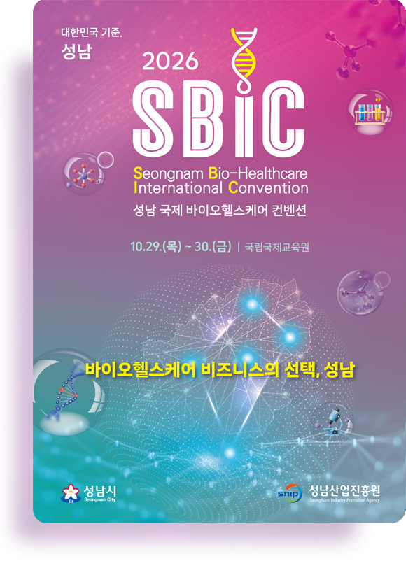 2026 SBIC 행사 포스터